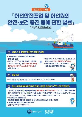 어선원 안전 보건 체계 오프라인 홍보(포스터) 썸네일