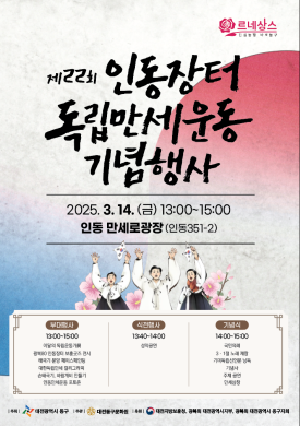 제22회 인동장터 독립만세운동 기념행사 썸네일