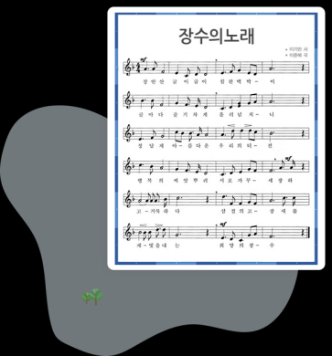 장수군의 노래 악보 썸네일