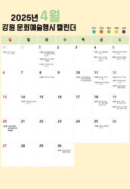 2025년 4월 도내 주요 문화예술행사 계획 썸네일