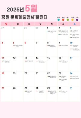 2025년 5월 도내 주요 문화예술행사 계획 썸네일