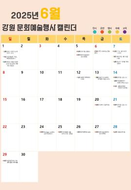 2025년 6월 도내 주요 문화예술행사 계획 썸네일