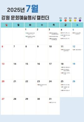2025년 7월 도내 주요 문화예술행사 계획 썸네일