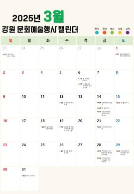 2025년 3월 도내 주요 문화예술행사 계획 썸네일