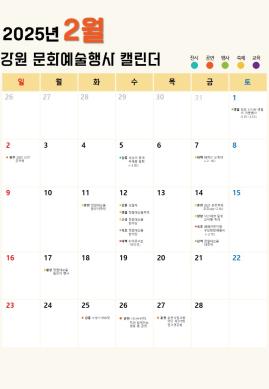 2025년 2월 도내 주요 문화예술행사 계획 썸네일