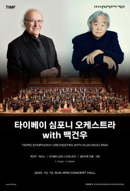 2025 타이베이 심포니 오케스트라 with 백건우 썸네일