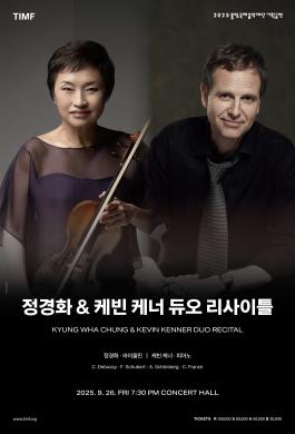 2025 정경화&케빈 케너 듀오 리사이틀 썸네일