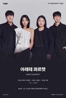 2025 아레테 콰르텟 썸네일