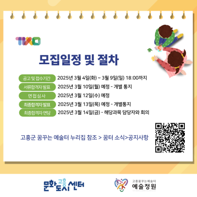 꿈터 강사모집 포스터 썸네일