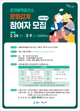 문화갑계 참여자모집 포스터 썸네일