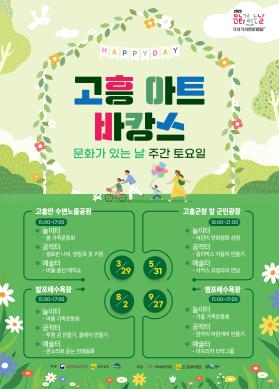 고흥아트바캉스 포스터 썸네일