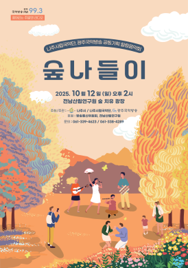숲나들이 포스터 썸네일