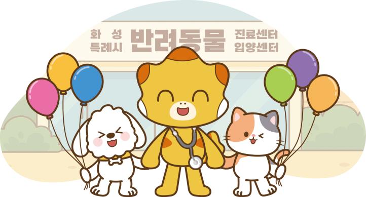 화성시 캐릭터_반려동물 코리요 썸네일