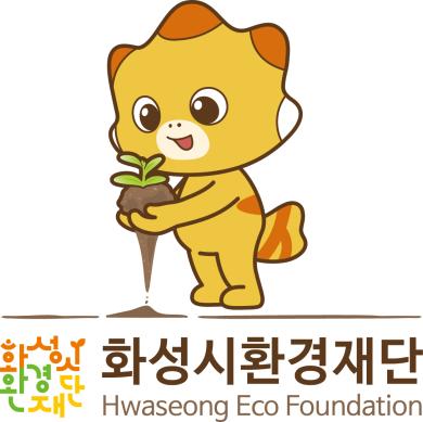 화성시 캐릭터_화성시환경재단 로고(A) 코리요 썸네일