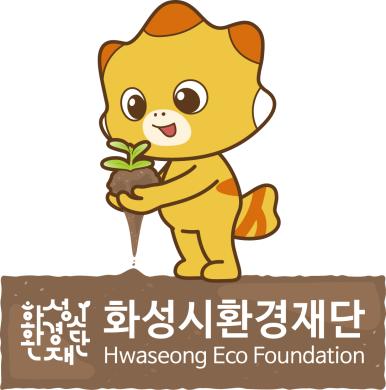 화성시 캐릭터_화성시환경재단 로고(B) 코리요 썸네일
